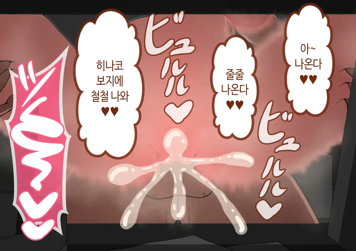 "Kanojo Wa Nerawareteiru" ~Sex Hen~ Ch. 2 | 그녀는 노려지고 있다 ~섹스편~ 2